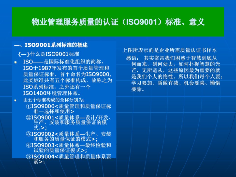 物业管理服务质量的认证ISO9001标准意义