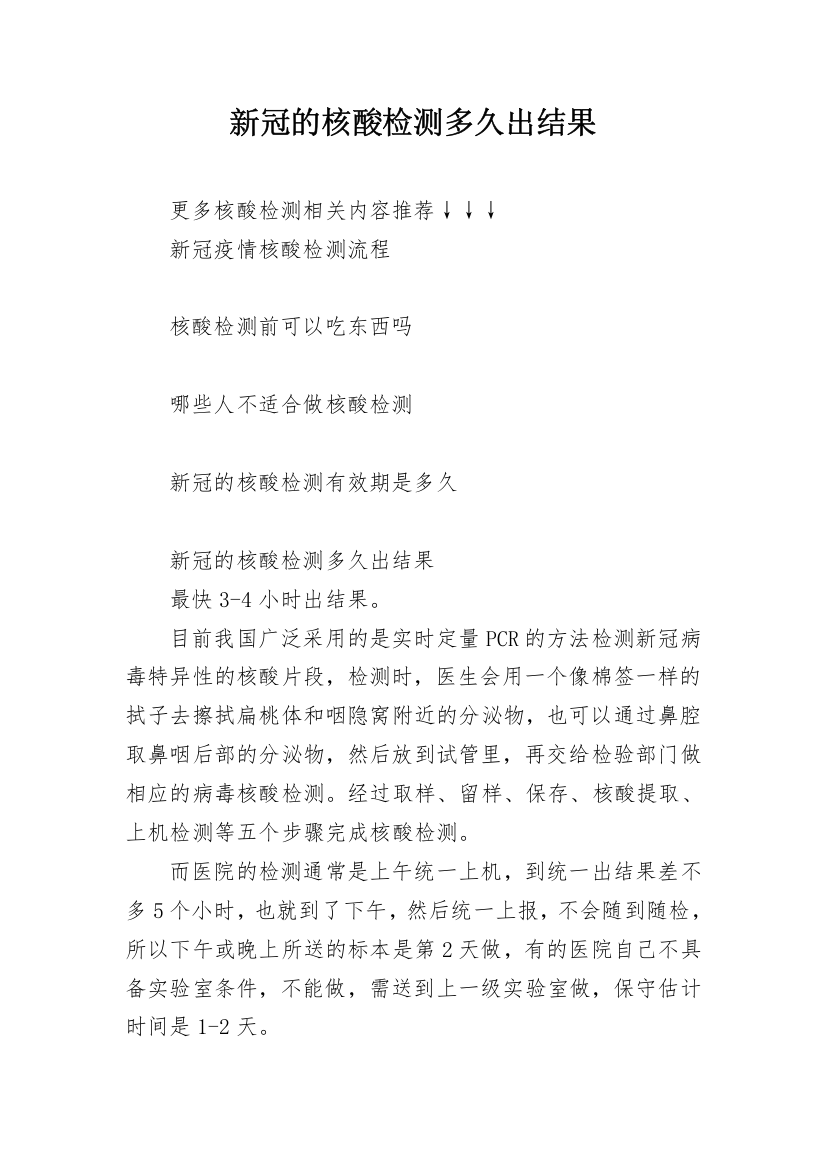 新冠的核酸检测多久出结果