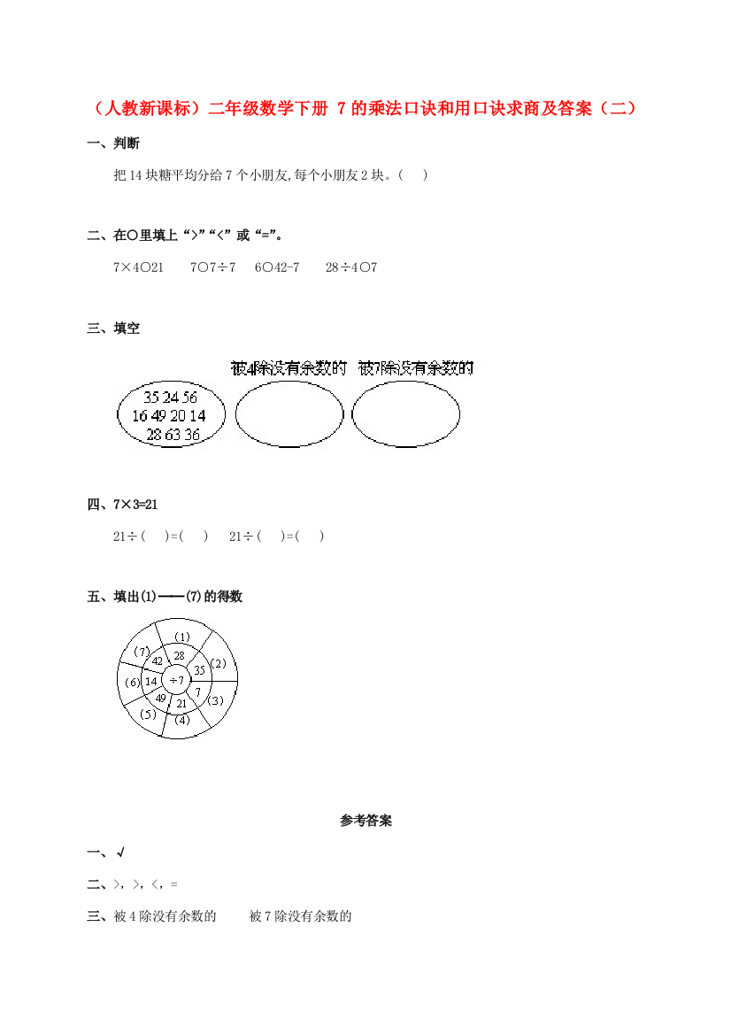 二年级数学下册