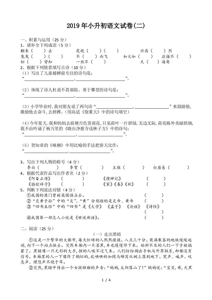 2019年小升初语文试卷(二)