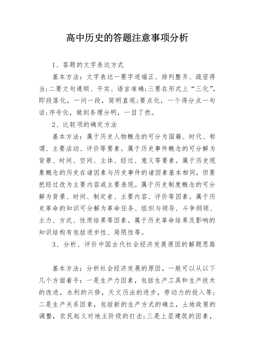 高中历史的答题注意事项分析