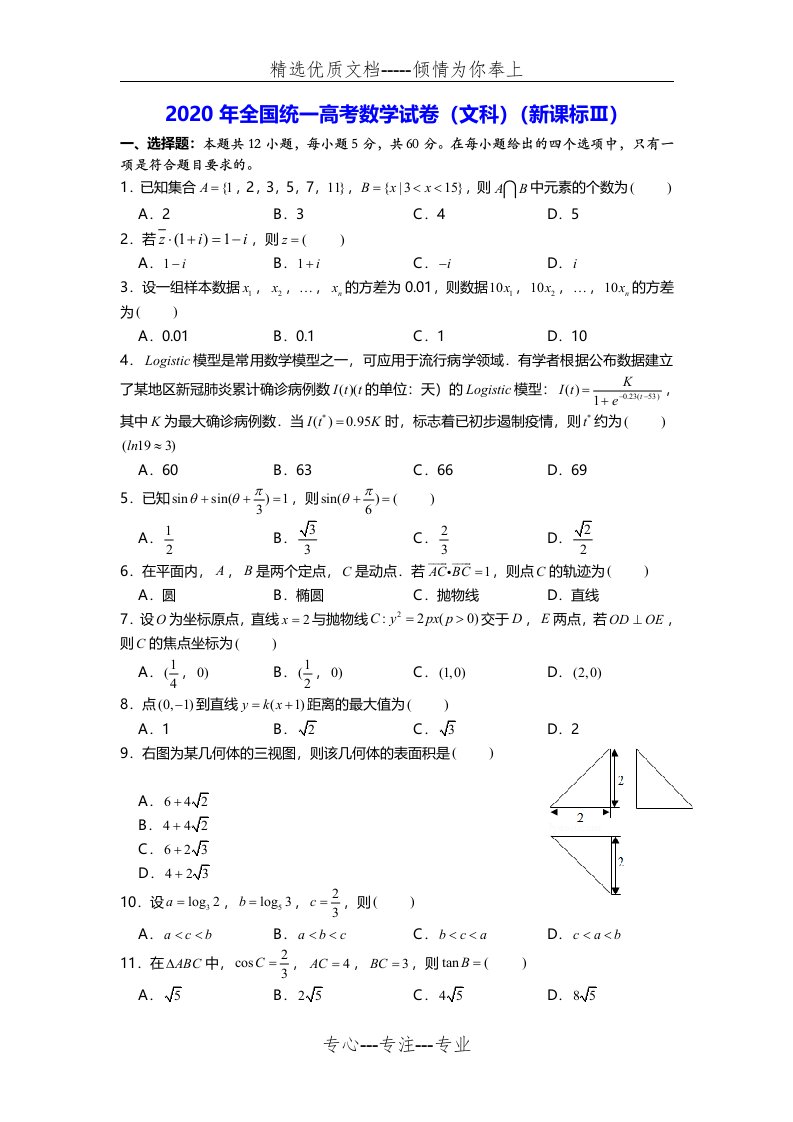 2020年全国统一高考数学解析试卷(文科)(全国3卷)(共17页)