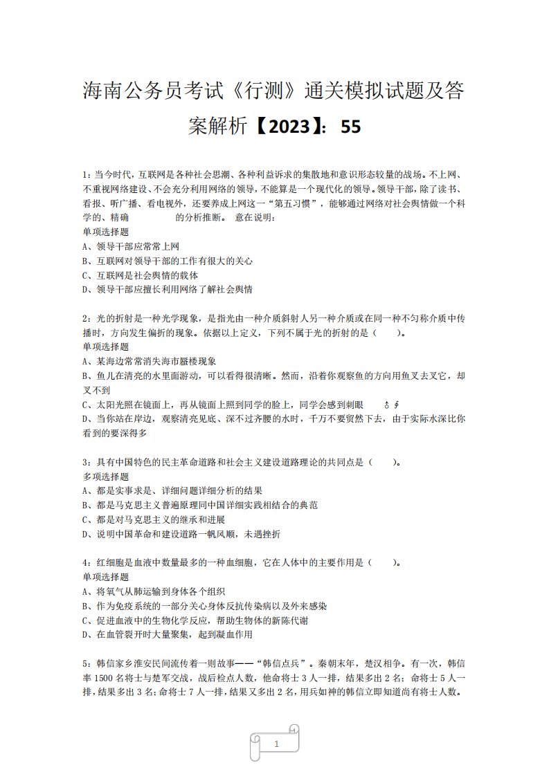 海南公务员考试《行测》真题模拟试题及答案解析【2023】554