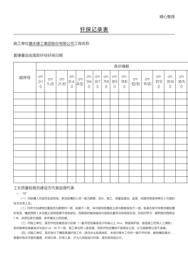 钎探记录表格模板