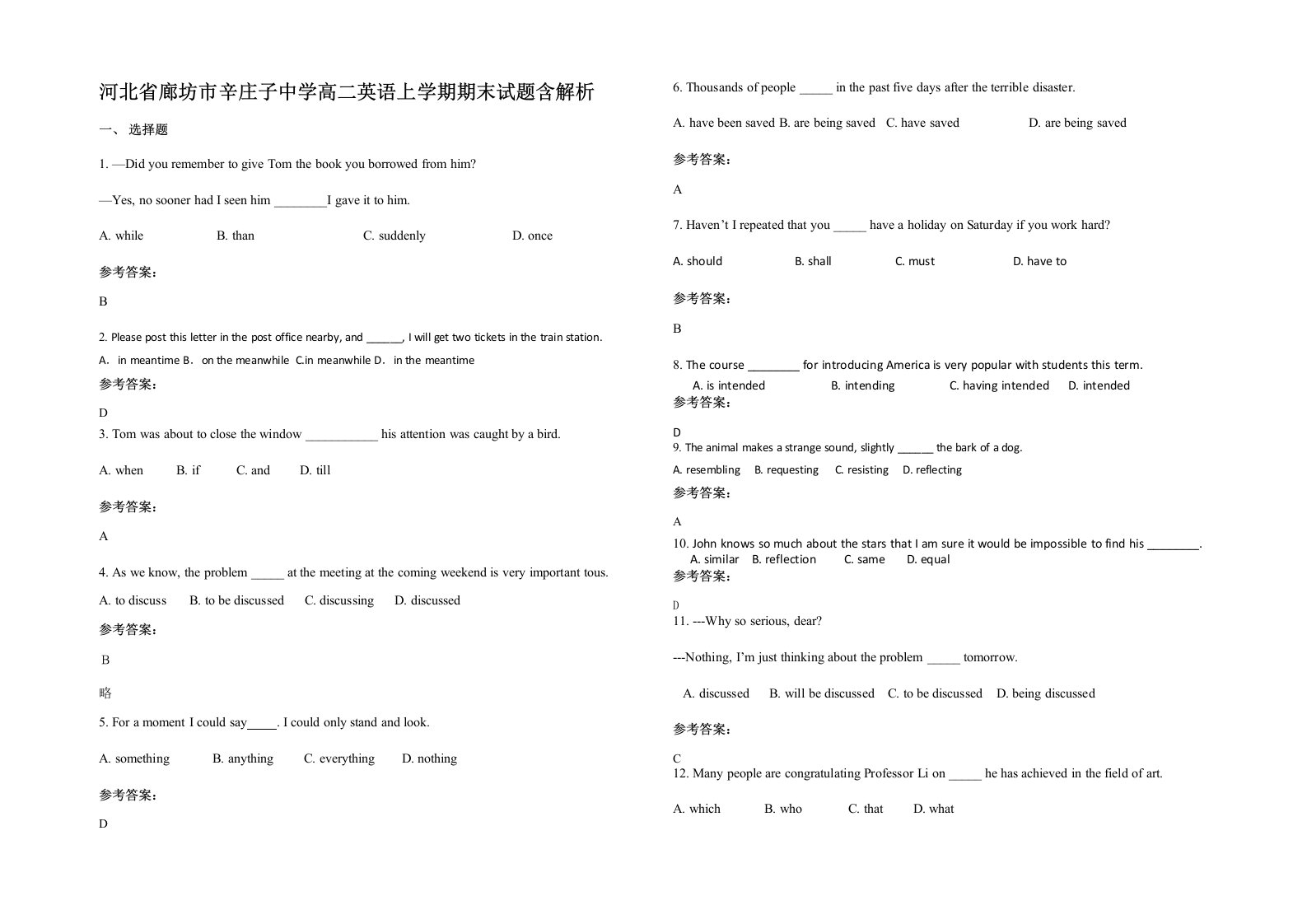 河北省廊坊市辛庄子中学高二英语上学期期末试题含解析