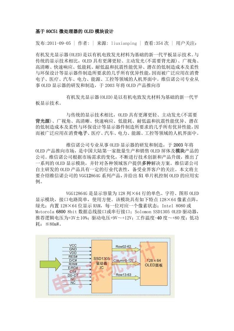 拓微科技OLED屏开发必读