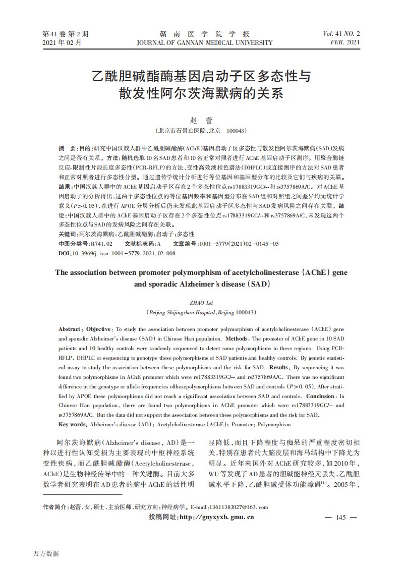 乙酰胆碱酯酶基因启动子区多态性与散发性阿尔茨海默病的关系