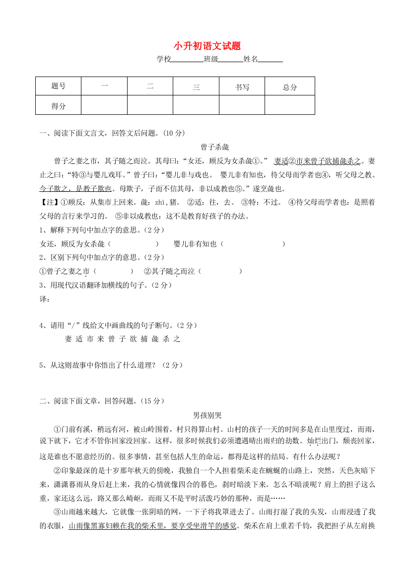 六年级语文下学期试题（无答案）