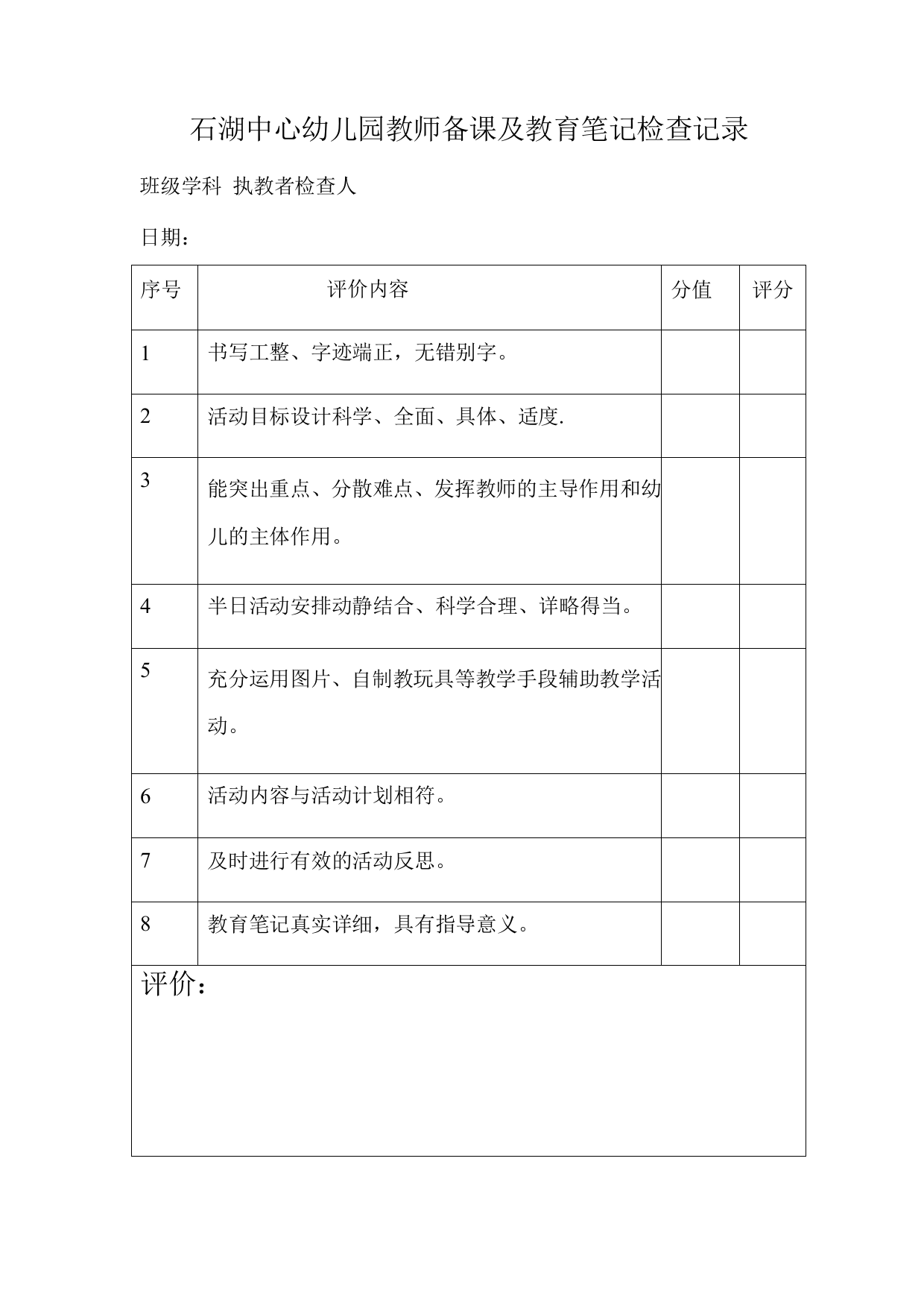 石湖中心幼儿园教师备课及教育笔记检查记录