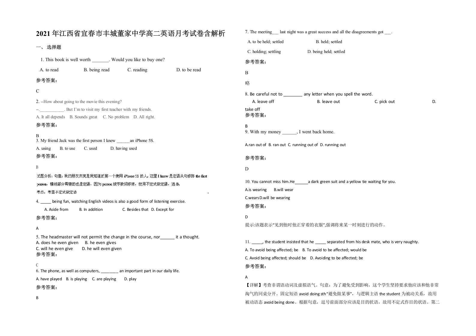 2021年江西省宜春市丰城董家中学高二英语月考试卷含解析