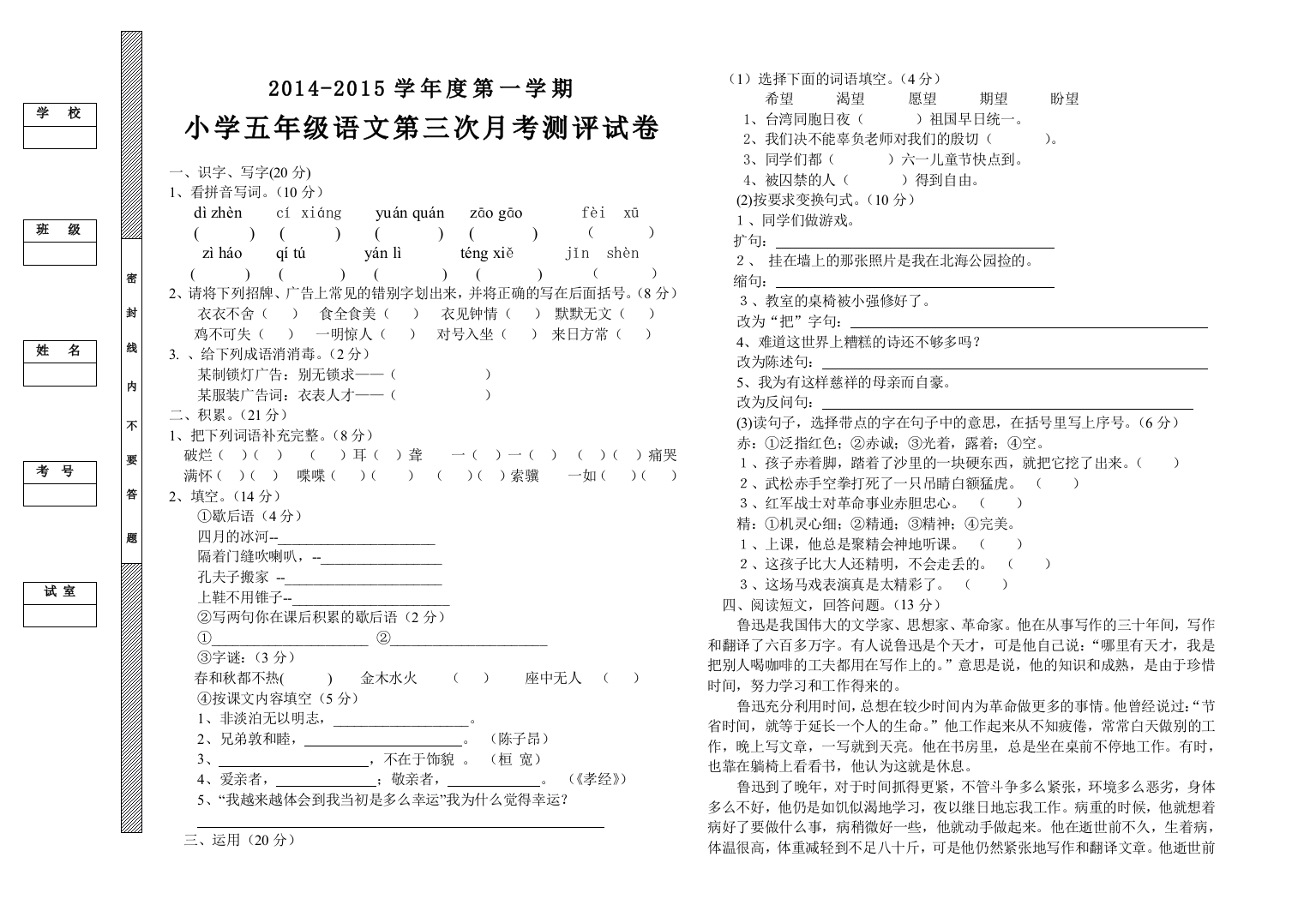 五年级语文第一学期第三次月考试卷(含答案)