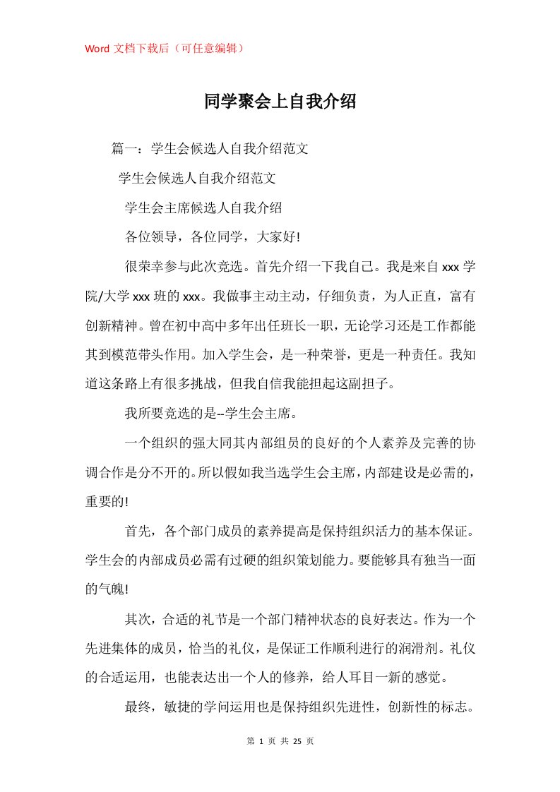 同学聚会上自我介绍