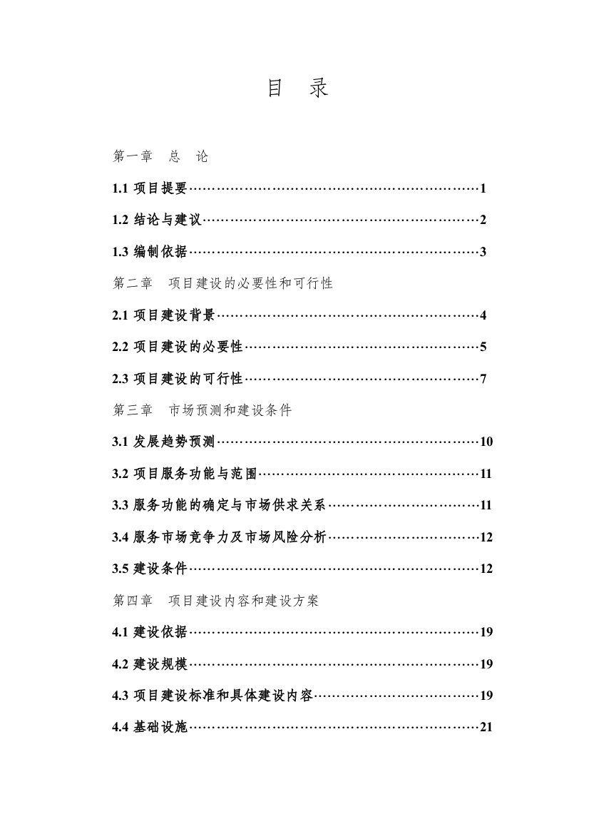 2016年蔬菜批发市场项目建设可研报告