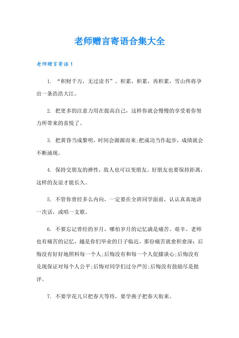 老师赠言寄语合集大全