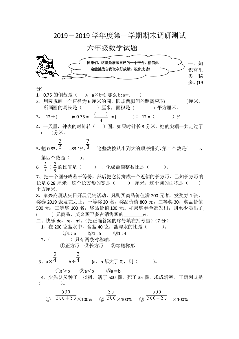 六年级上数学期末试题全能炼考1213人教新课标