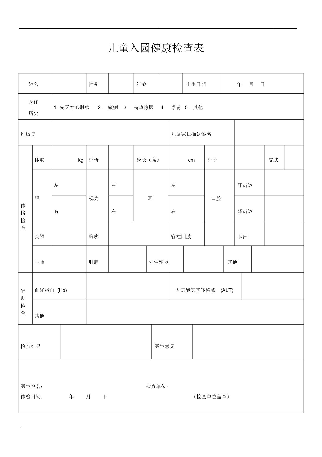 托儿所、幼儿园各项记录表大全