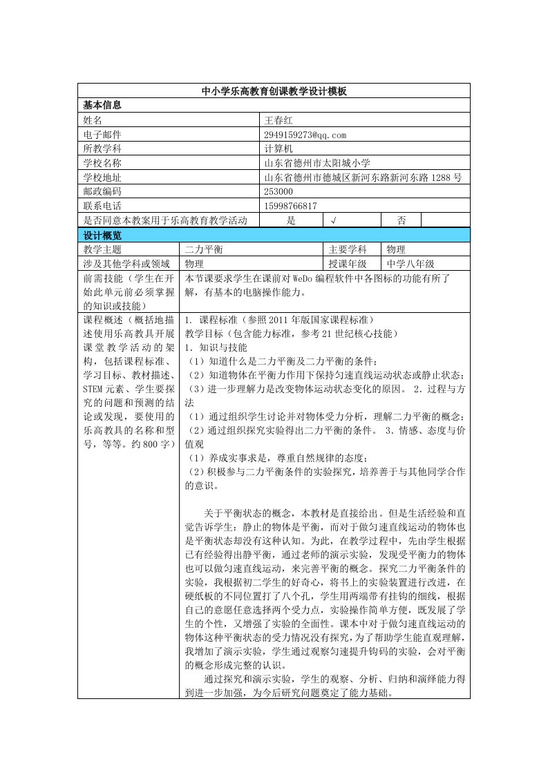 二力平衡乐高教育创课教学设计