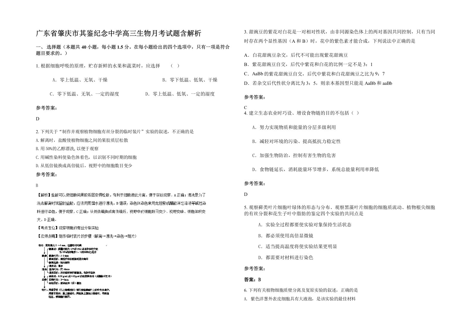 广东省肇庆市其鉴纪念中学高三生物月考试题含解析