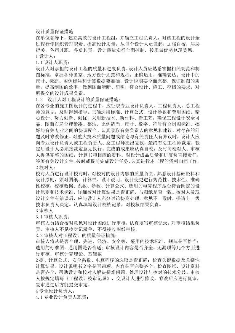 设计方案质量保证措施