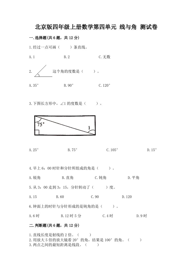 北京版四年级上册数学第四单元