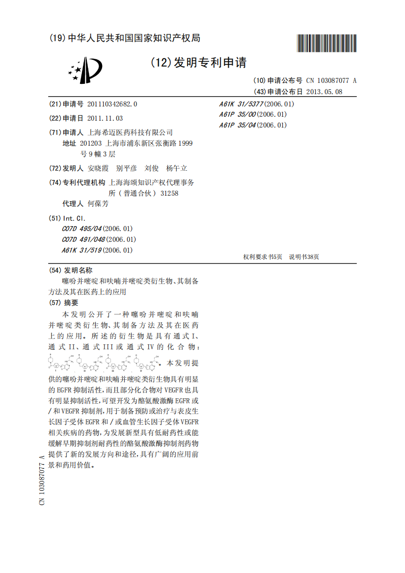 噻吩并嘧啶和呋喃并嘧啶类衍生物、其制备方法及其在医药上的应用