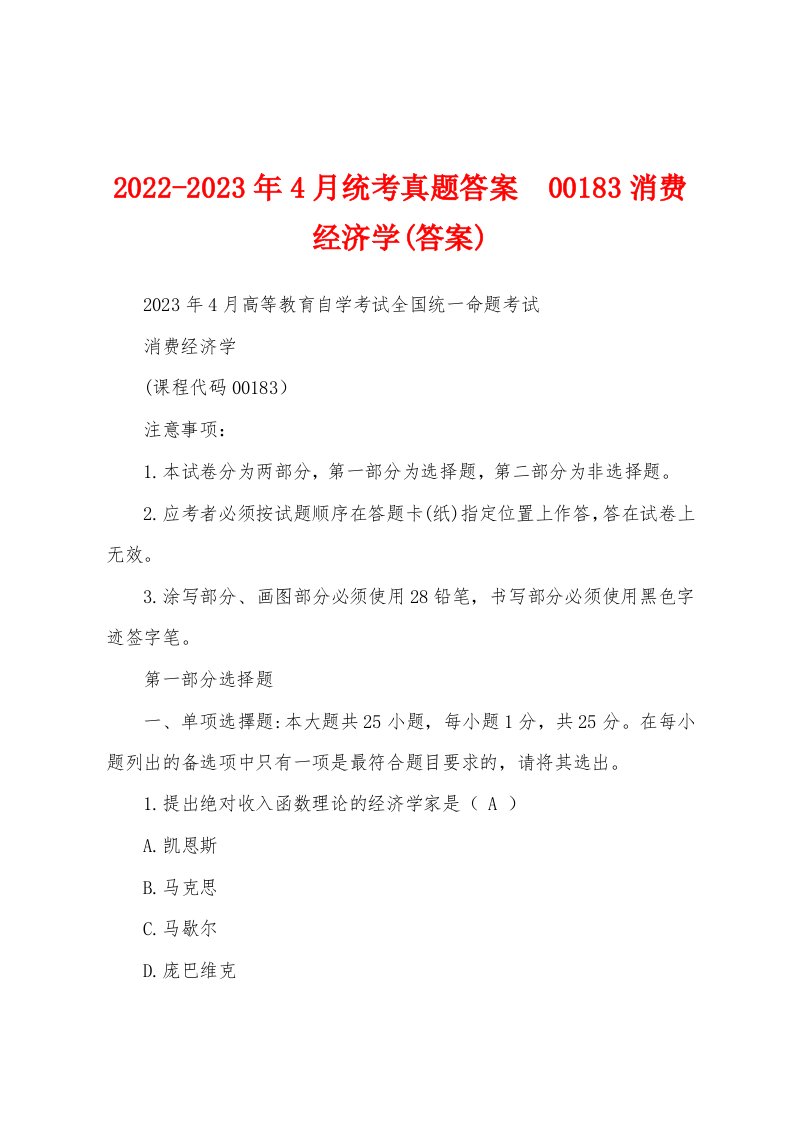 2022-2023年4月统考真题答案