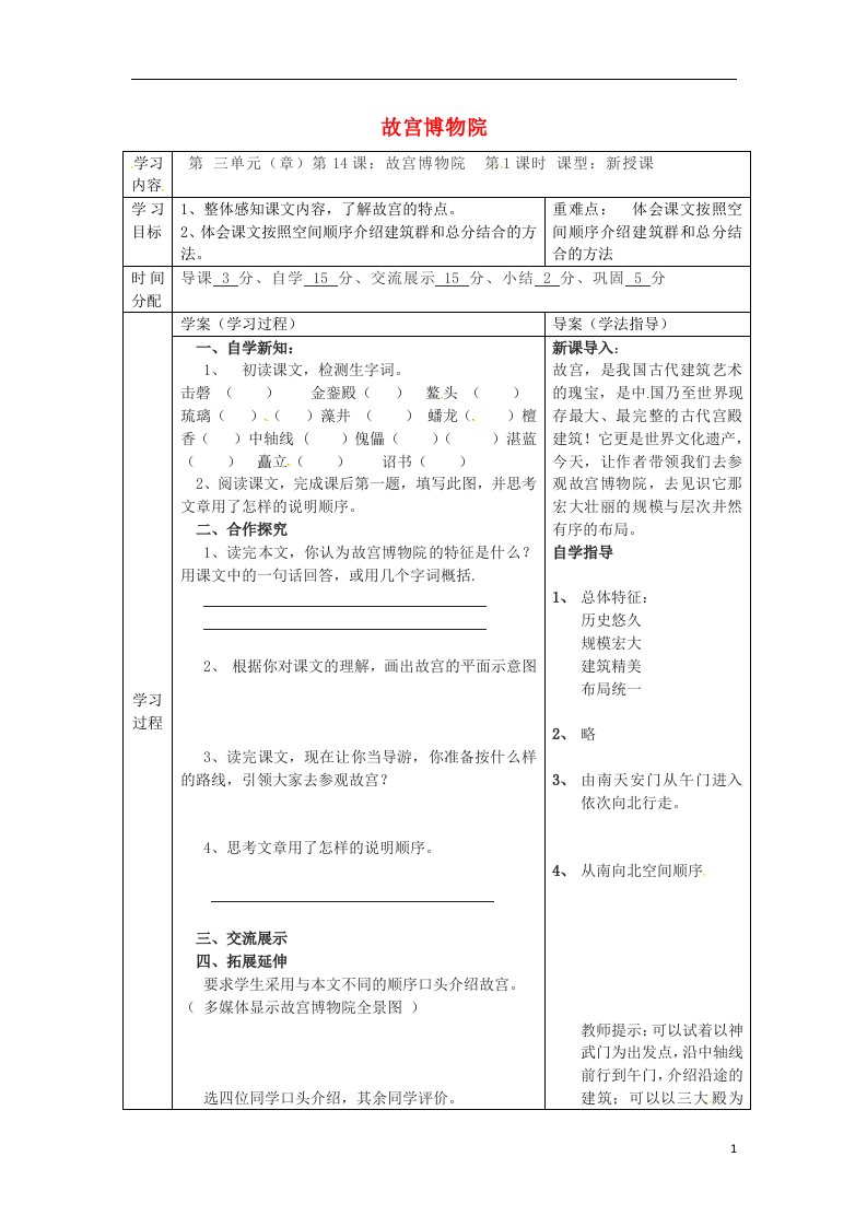 陕西省山阳县色河中学八年级语文上册