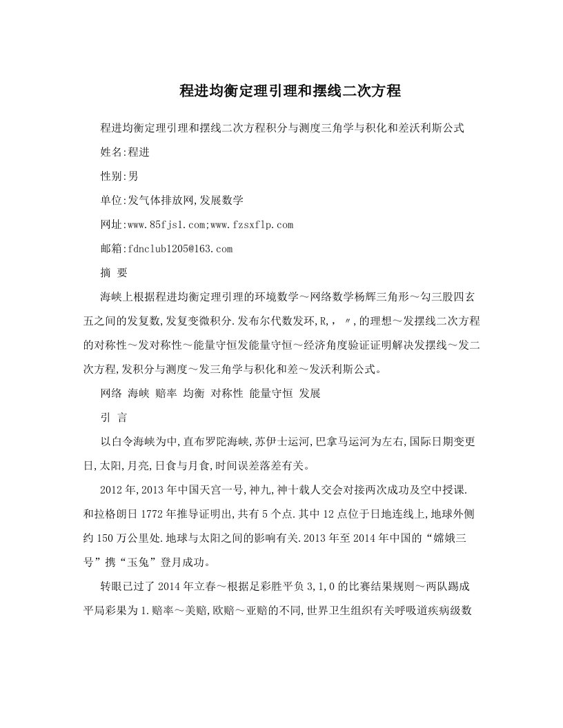 程进均衡定理引理和摆线二次方程