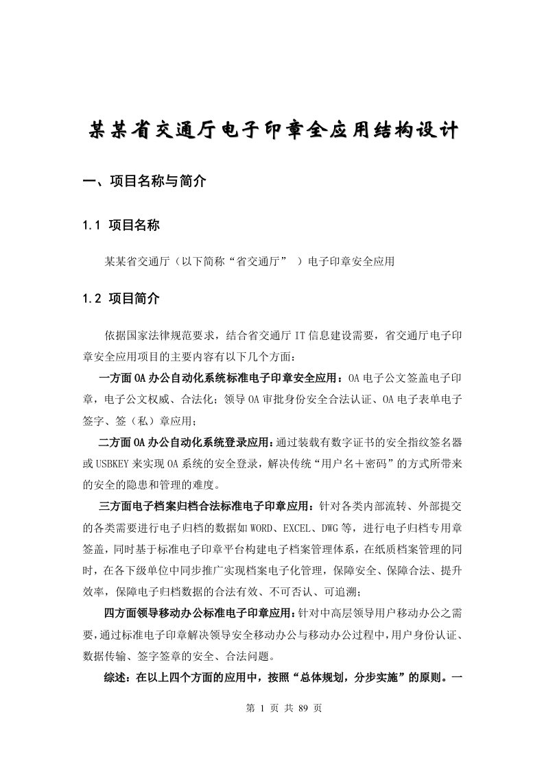 某某省交通厅电子印章全应用结构设计