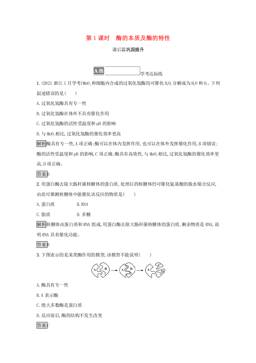 2021-2022学年新教材高中生物