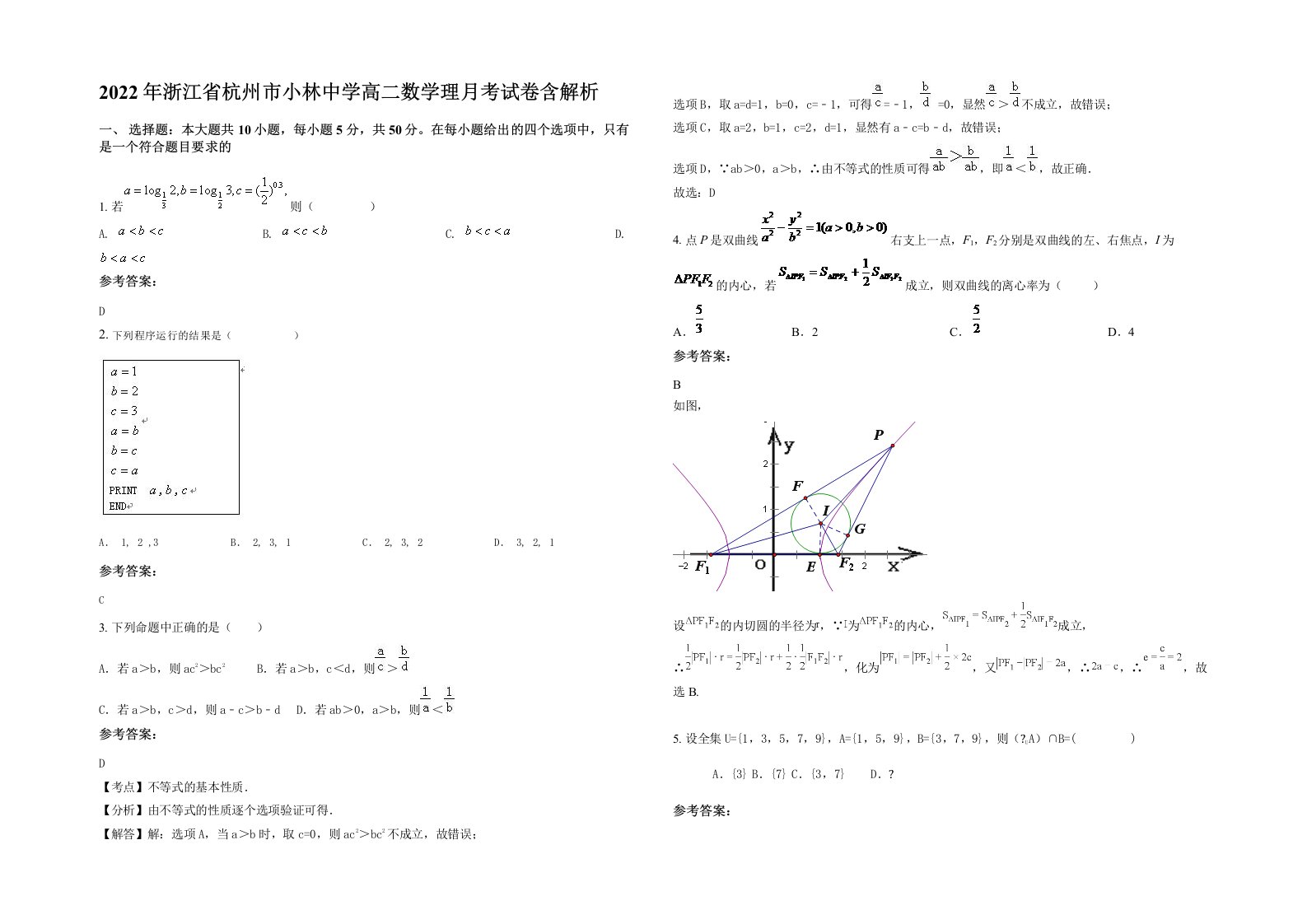 2022年浙江省杭州市小林中学高二数学理月考试卷含解析