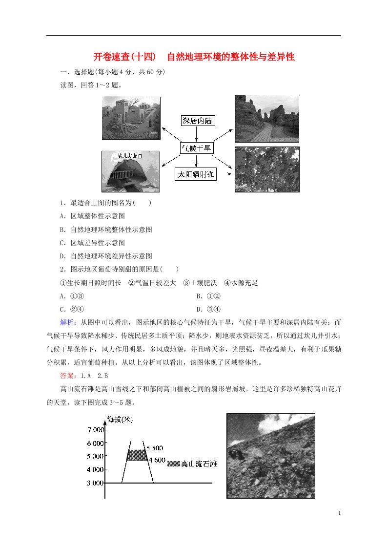 高考地理总复习