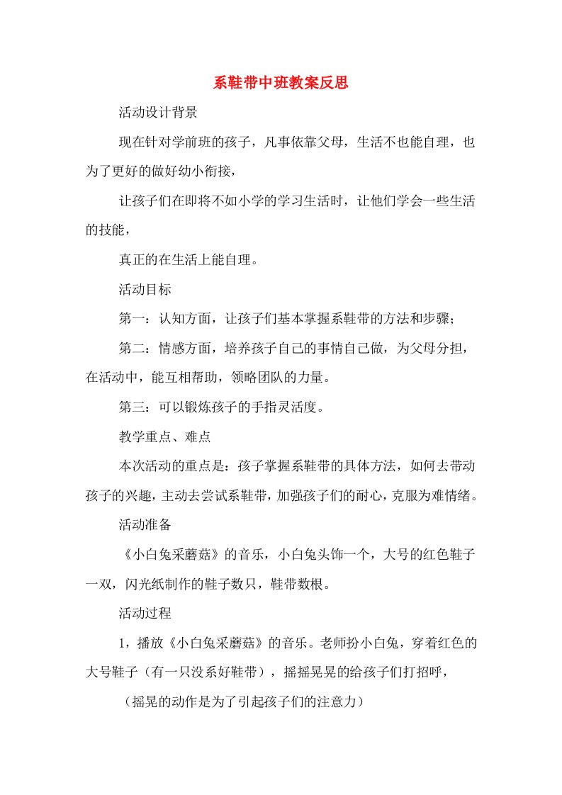 系鞋带中班教案反思