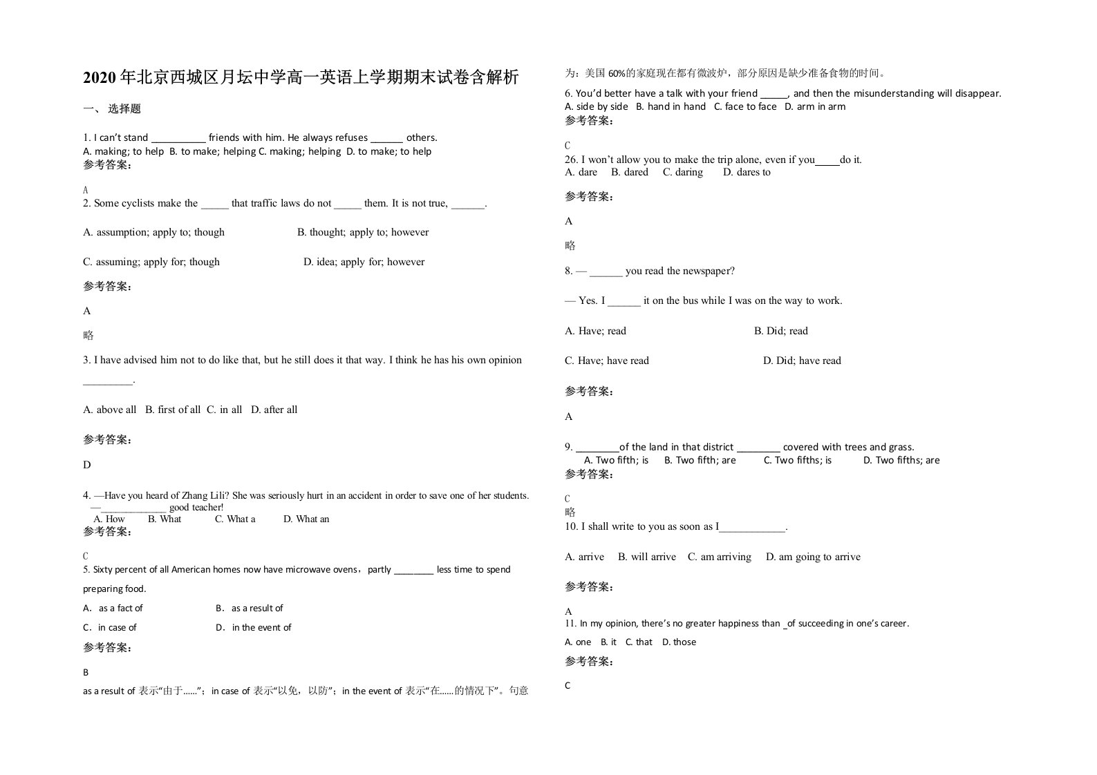 2020年北京西城区月坛中学高一英语上学期期末试卷含解析