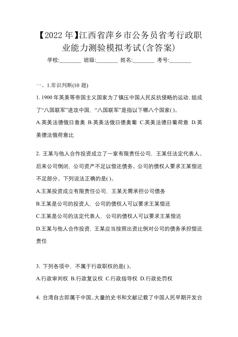 2022年江西省萍乡市公务员省考行政职业能力测验模拟考试含答案