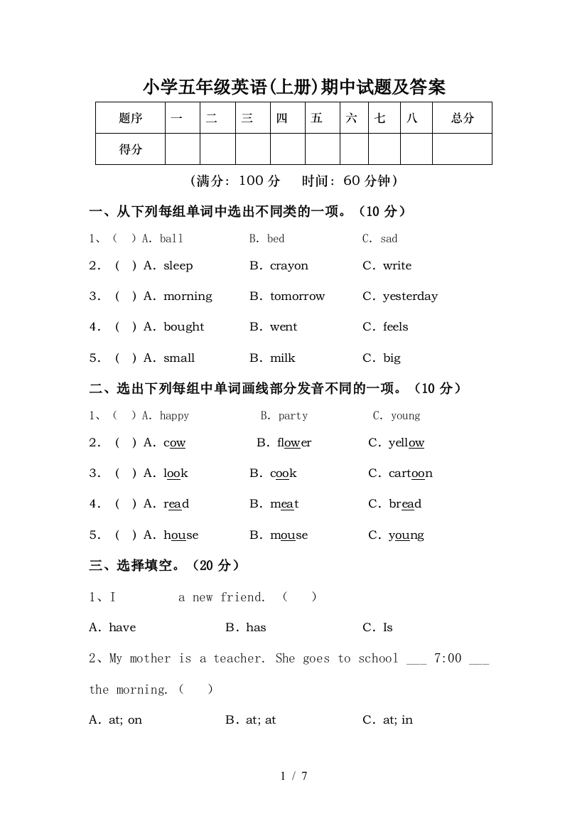 小学五年级英语(上册)期中试题及答案