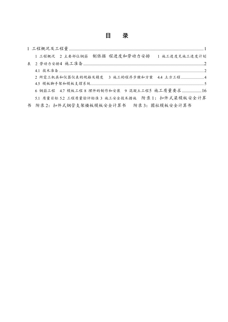 结构工程-工业厂房综合楼结构工程施工方案