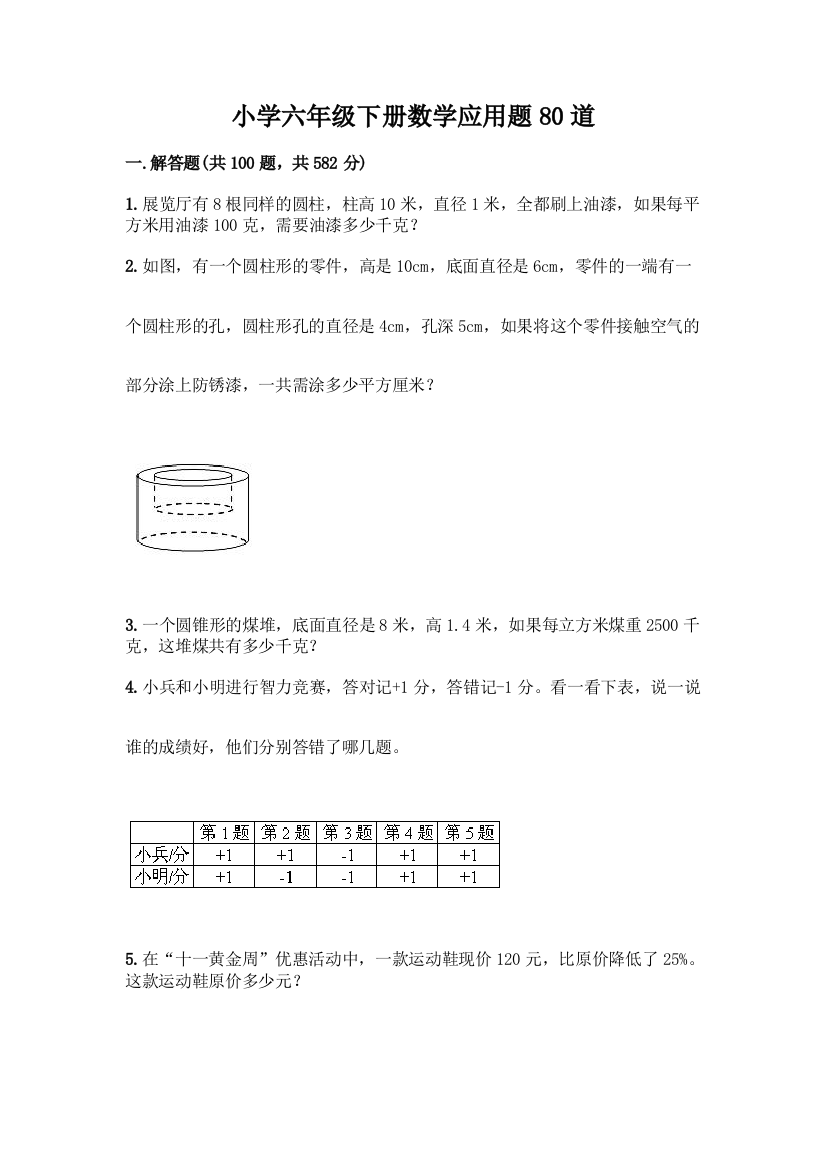 小学六年级下册数学应用题80道含答案【典型题】