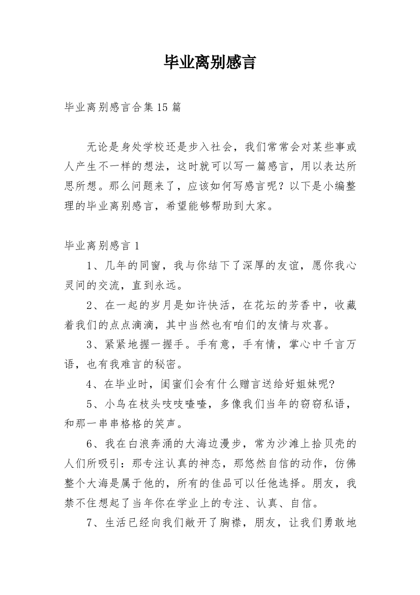 毕业离别感言_11