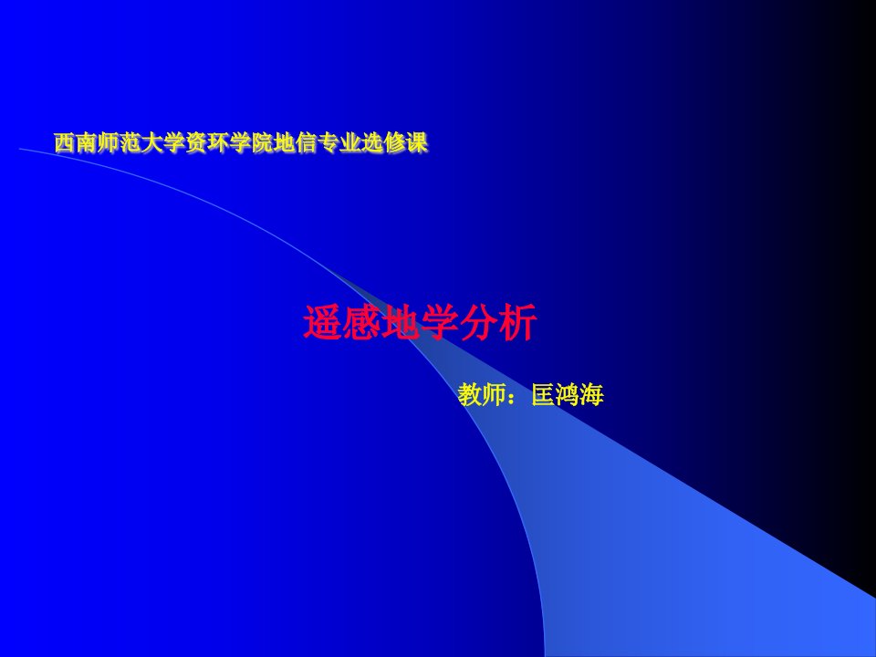 西南师范大学硕士的研究生学位论文开题报告