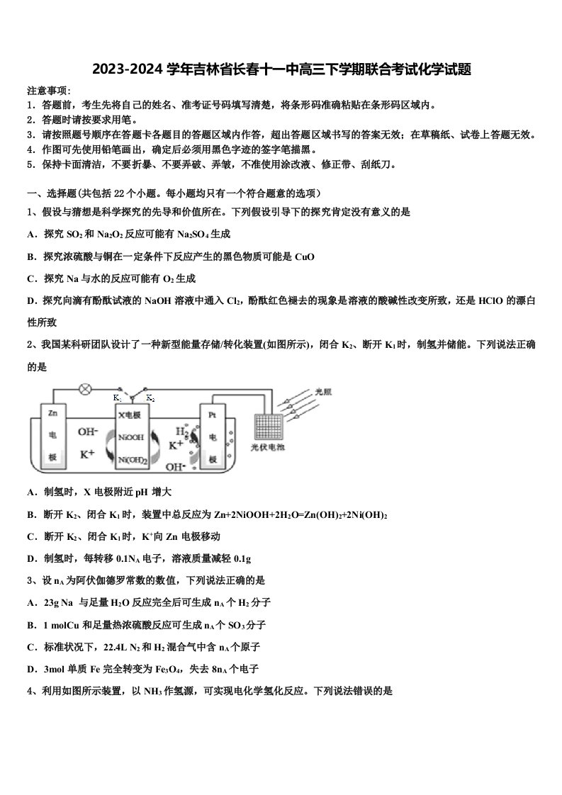 2023-2024学年吉林省长春十一中高三下学期联合考试化学试题含解析