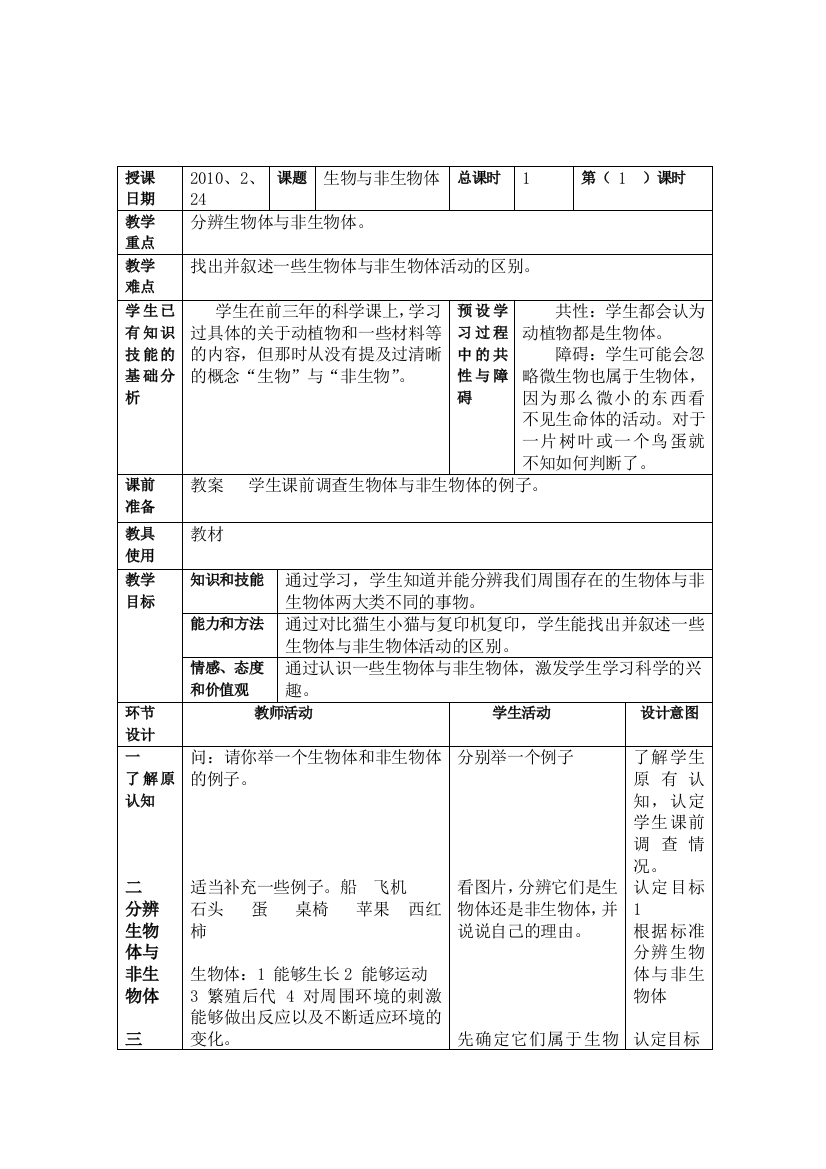 小学科学第八册北京