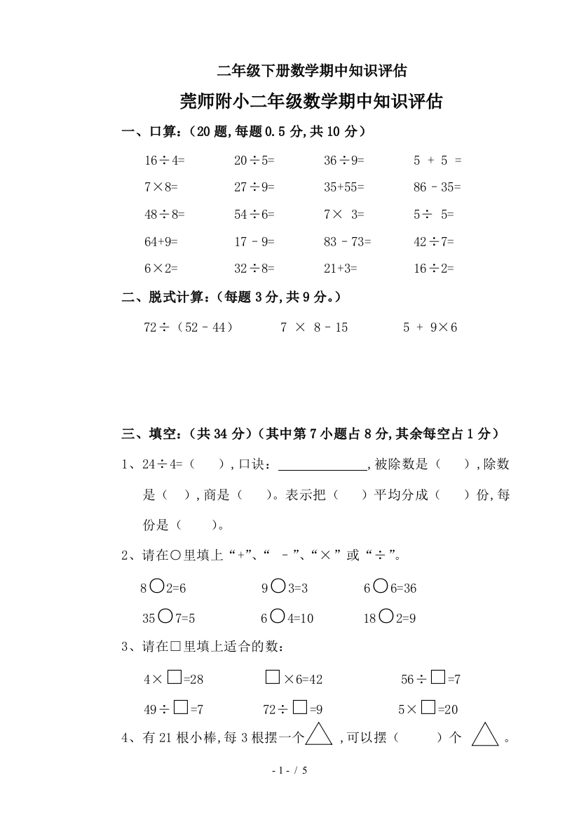 二年级下册数学期中知识评估