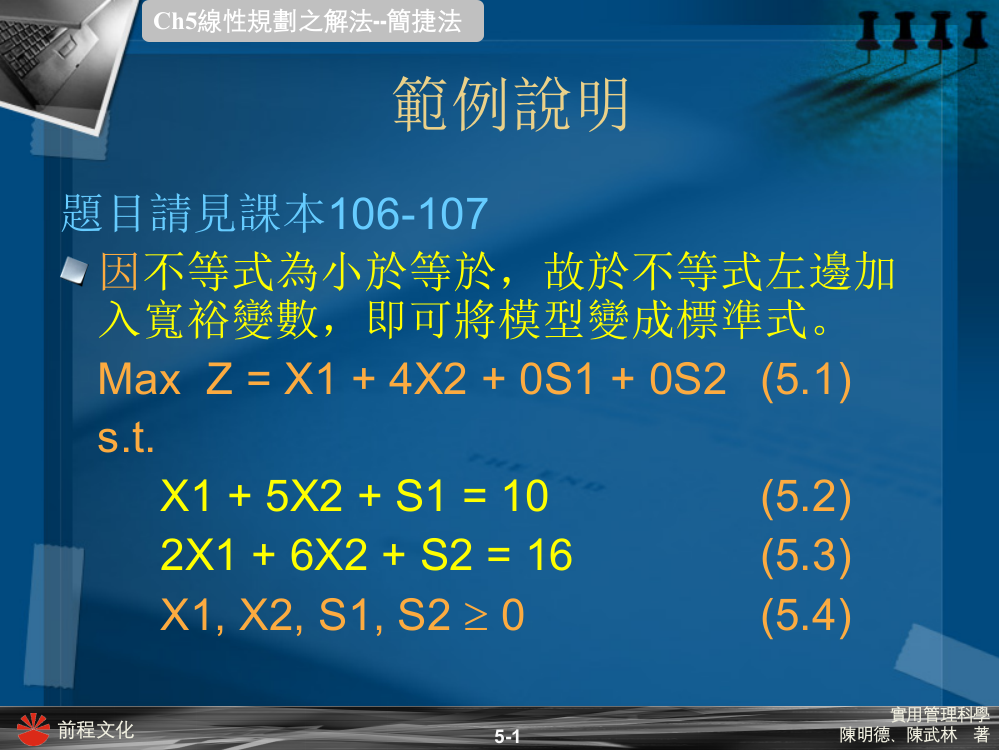 基本可行解中须求解的变数