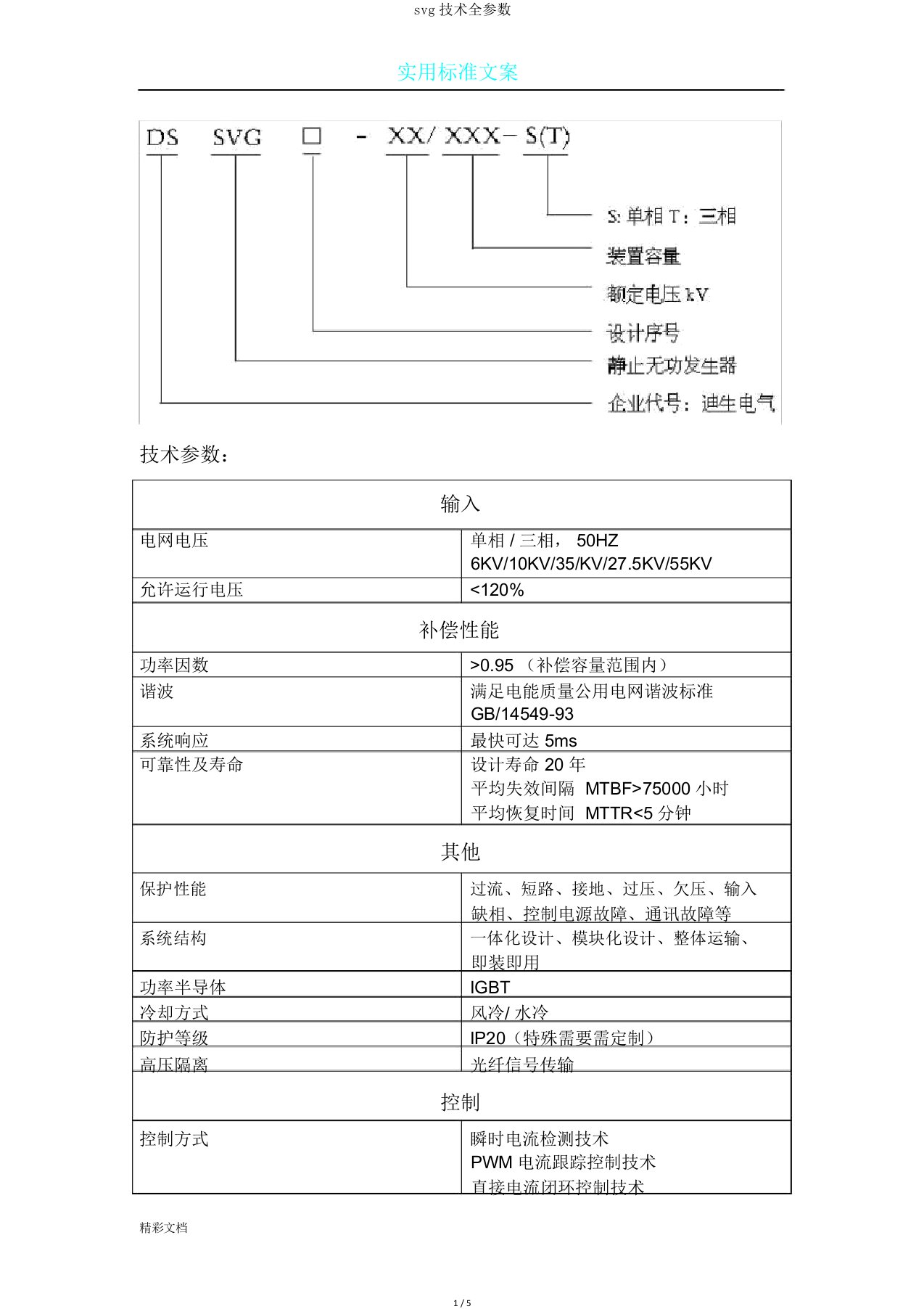 svg技术全参数