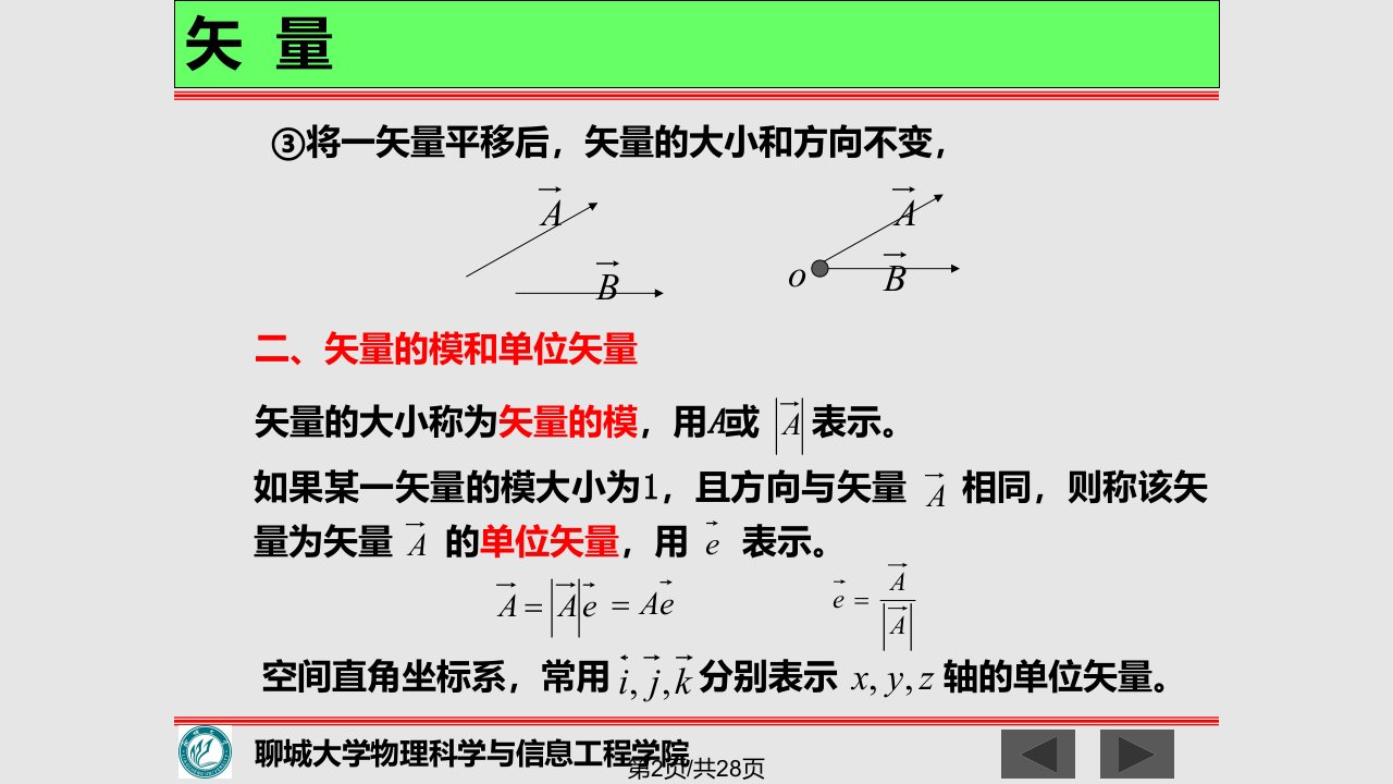 矢量运算实用