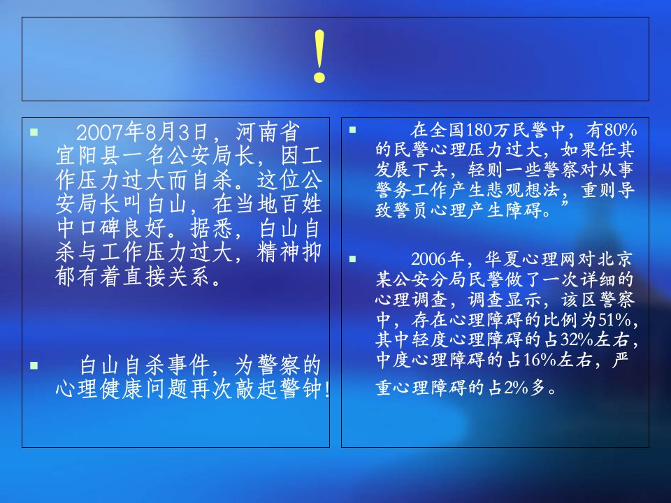 警察心理压力与放松幻灯片