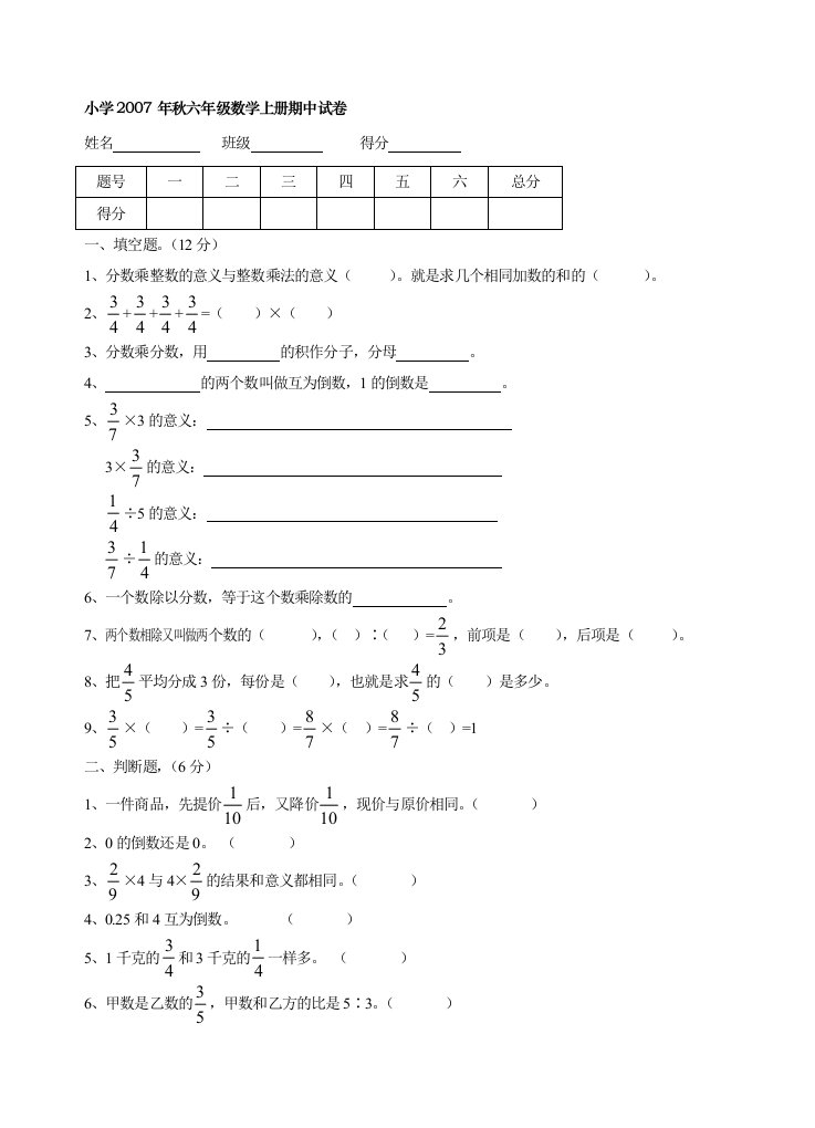 六年级上册数学期末卷及单元卷20套