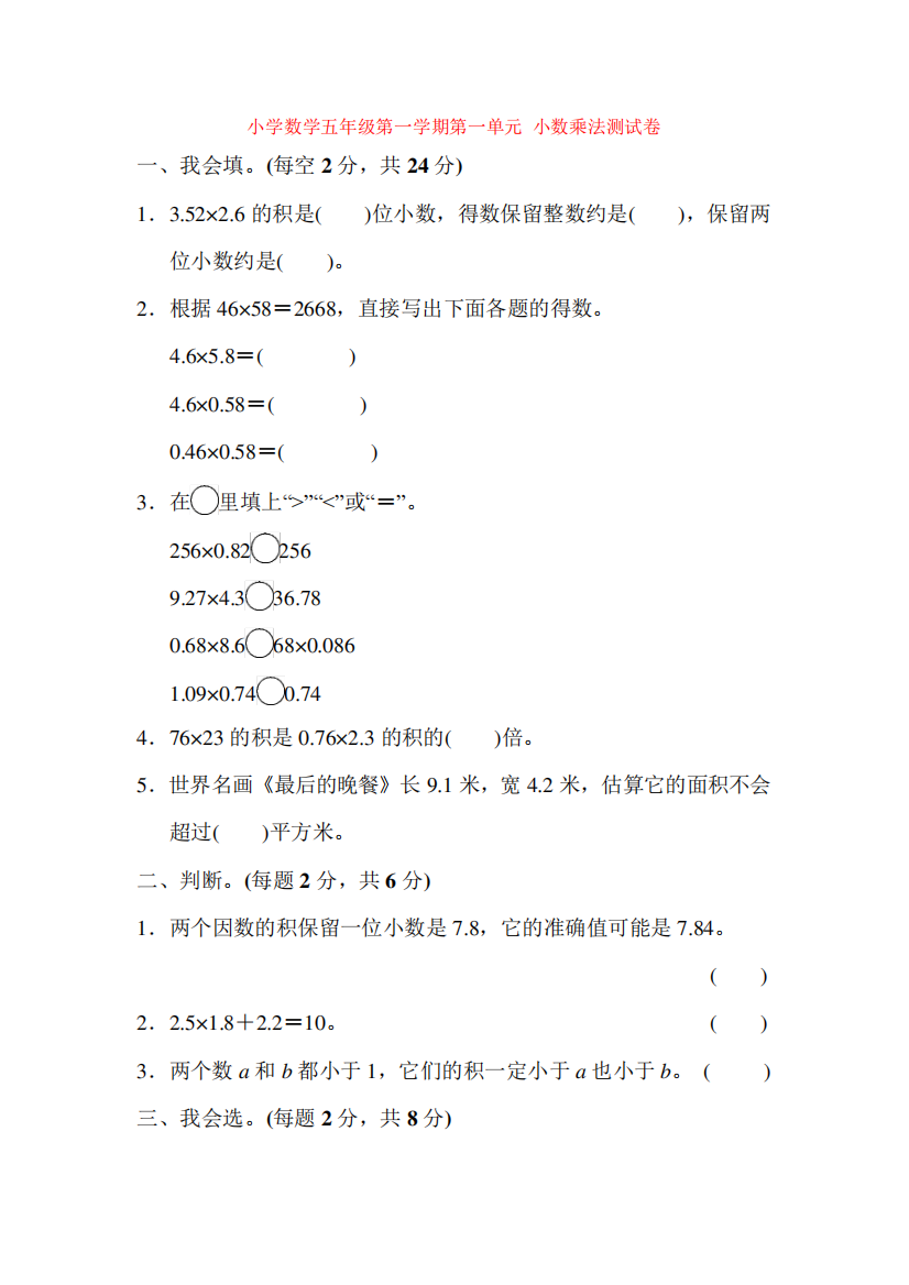 【数学】小学数学五年级第一学期第一单元