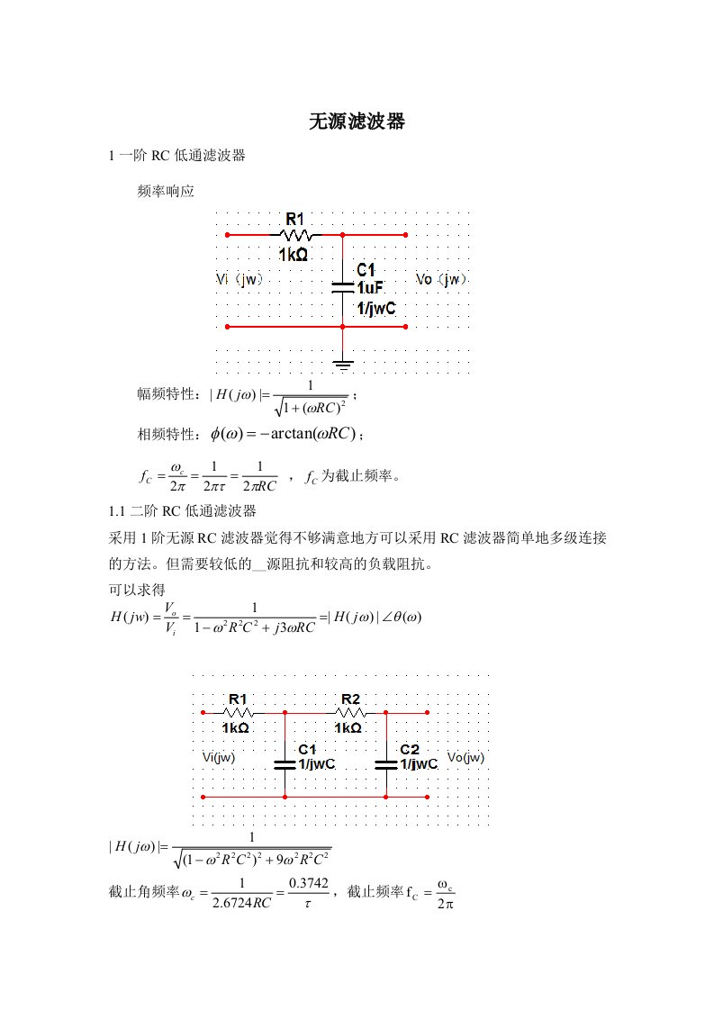 一阶二阶无源所有滤波器正确设计